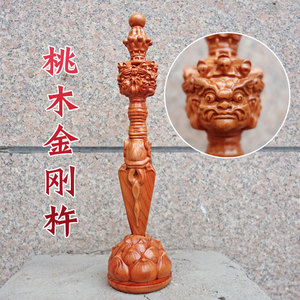 桃木金刚杵摆件法器护身手把件大号木质佛教饰品用品结缘招财家用