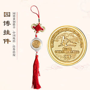 南宁园博园徽章园博园游园纪念品紫铜徽章车挂饰中国结流苏挂件