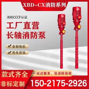 上海长轴消防泵组生产厂家XBD10.0/50GJ-SJ消火栓喷淋稳压泵