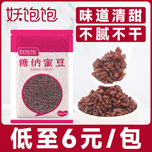 蜜豆红豆即食小包装商用蜜蜜豆糖蜜豆袋装糖纳 豆红豆烘焙密豆1斤
