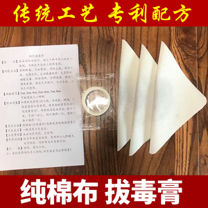 【送清洗】拔毒贴 拔毒膏 拔脓膏 独角膏 火疖子屁股硬块