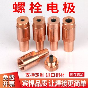 点焊机下电极座KCF螺栓电极铬锆铜盖非标定制定位套电极主体M5M6