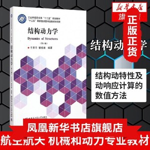 正版库存结构动力学第3版工业和信息化部十二五规划教材于开平邹