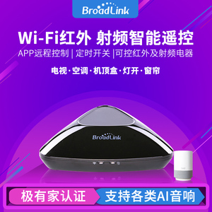 Broadlink博联RMpro+智能家居手机远程无线遥控WIFI开关红外射频