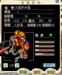 【蓝蝴蝶】魔力宝贝怀旧牧羊宠物 火焰牛头怪 火牛 1级招牌