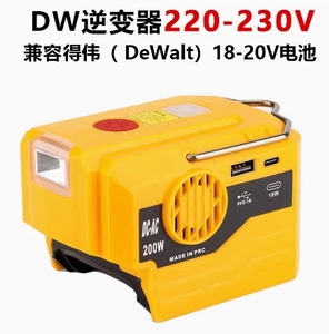 适用于Dewalt得伟18V锂电池逆变器110V/220V