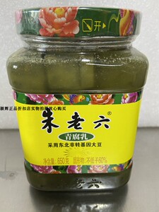 正宗朱老六青腐乳臭豆腐青方火锅蘸料佐料每瓶650克包邮新货已到