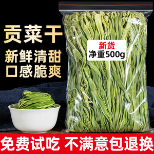 贡菜干干货农家新鲜苔菜四川特产非特级脱水蔬菜火锅食材专用商用
