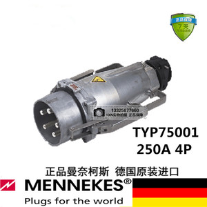 德国曼奈柯斯 MENNEKES TYP 75001 250A 4P 400V IP67 大电流插头