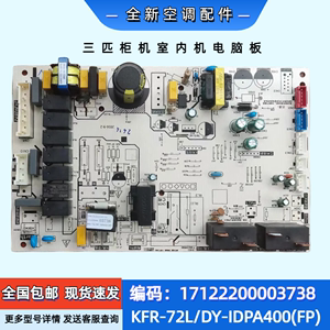 适用于美的空调柜机室内主控板KFR-72L/DY-IDPA400通用ID-D2-R2