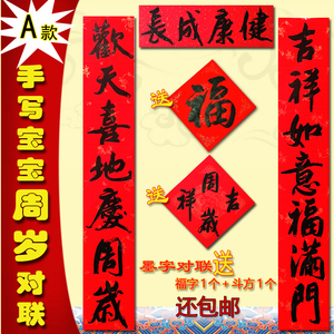 生日对联包邮