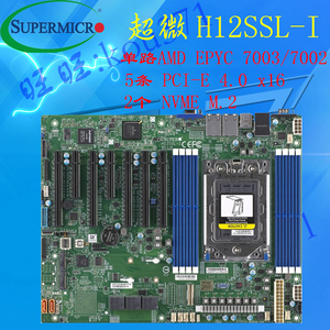 超微H12SSL-I单路AMD EPYC 7002 系列服务器IPFS主板 全新行货