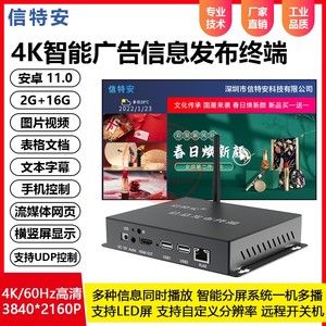4K网络广告机播放盒子多媒体高清视频横竖分屏器信息发布系统终端