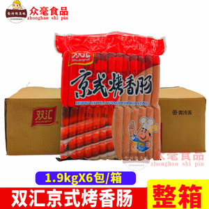 双汇京式烤香肠1.9kg*6包台湾风味京式热狗香肠 油炸热狗冷冻烤肠