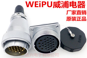 威浦航空插头插座WS48-5芯7P20P27-38芯42芯公头母座/安装式/对接