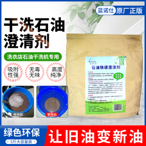 快易净清5KG干洗石油剂旧油变新油石油过滤粉清洁剂环保净化石油