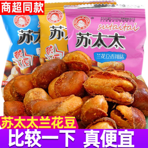 苏太太蚕豆兰花豆零食500g麻辣味蟹黄醉豆胡豆多种年货小包装炒货