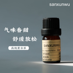 高地薰衣草精油