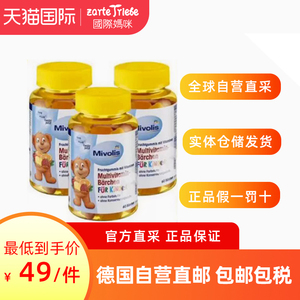 [mivolis小熊软糖水果味不伤牙]德国dm直邮das vc维生素c软糖*3瓶