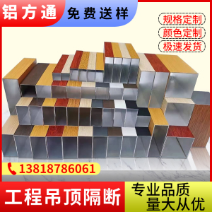 铝合金方管型材20*30*40*50*60*70*80*100*150纯色烤漆木纹铝方通