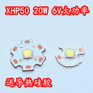 XHP50二代灯珠20W白光6V大功率LED手电筒5050大功率12V灯泡探照灯