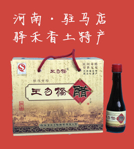 河南驻马店特产,驿禾香土特产王勿桥醋调味礼品盒200ml*8瓶.