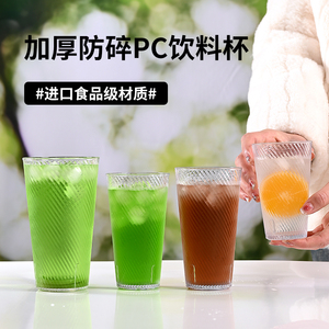 亚克力杯子商用PC透明耐高温水杯斜纹啤酒奶茶果汁饮料可乐杯塑料