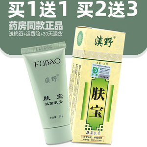 滇野肤宝抗菌乳膏30g【买1送1买2送3】肤宝抑菌软膏草本皮肤止痒
