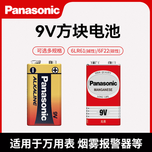 松下9V方块电池烟雾报警器叠层玩具九伏方形烟感探测器感应器碱性