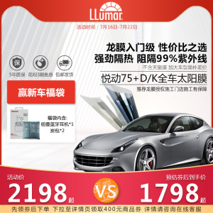 龙膜汽车贴膜太阳膜隔热防晒防爆膜车窗玻璃膜全车隔热膜悦动75