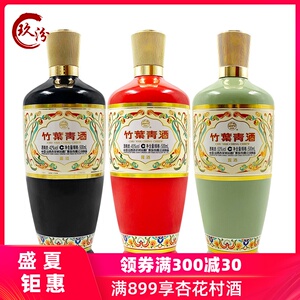 杏花村汾酒荣耀竹叶青系列42度 45度 53度组合装500mlx3瓶装露酒
