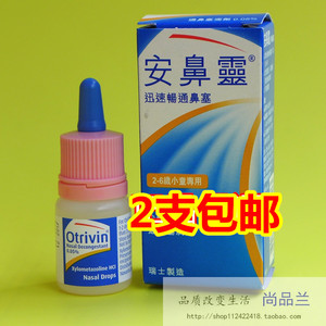 满2支包邮香港 otriven诺华婴儿滴鼻液儿童安鼻灵2-6岁