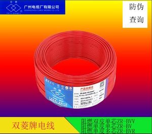 广州电缆厂双菱牌电线ZC-BVV/BVR/BV1.5/2.5/4/6阻燃家装工程电缆