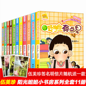 伍美珍阳光姐姐小书房