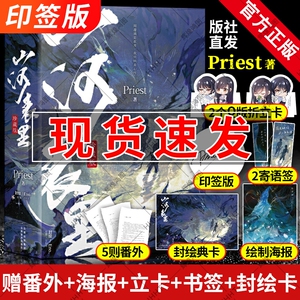 新增番外 随书赠品】山河表里珍藏版小说正版 全集2卷 priest实体书