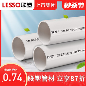 联塑PVC管PVCU排水管下水管国标加厚管4050/75/110/160排污排水管