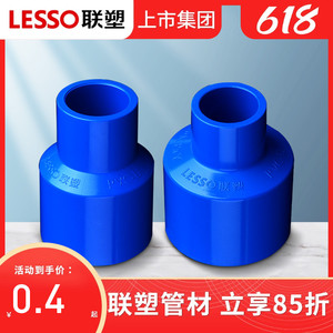 联塑pvc水管配件蓝色6变4异径套变径直接直通大小头胶粘接头管件