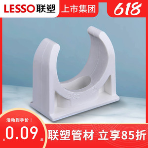 LESSO联塑PVC阻燃线管管卡16mm20/25/32/40管夹3/4/6分1寸鞍型卡