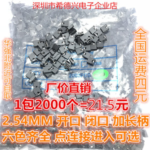 跳线帽 短路帽 间距2.54MM 黑黄蓝红色短路块排针连接器帽 加长柄