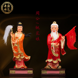 12寸周公桃花娘佛像女桃花仙姑荷花仙子真武大帝护法供奉家用摆件