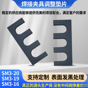 焊接夹具调整垫片工装间隙E型超薄三孔汽车夹具检具发黑标准垫片