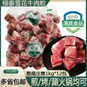 绿泰牛肉粒1kg*12包雪花牛肉进口澳洲和牛红烧炖煮烤肉牛肉粒包邮