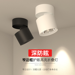 可调角度led筒灯射灯明装可折叠免开孔桶灯客厅背景墙玄关天花灯