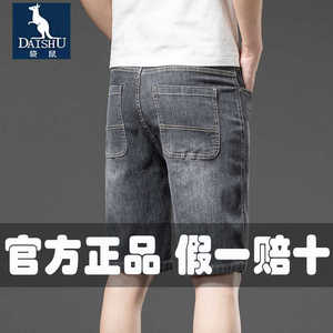 袋鼠品牌牛仔短裤男士五分直筒裤子夏季薄款高端水洗弹力中裤男