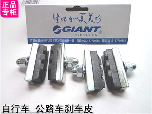 正品giant 捷安特公路车刹车块自行车城市车铁包闸皮 赛车刹车皮