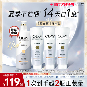 OLAY玉兰油超白瓶美白身体乳烟酰胺女全身保湿滋润春夏品牌正品