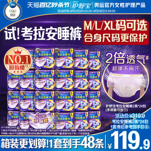 护舒宝防漏考拉安睡裤M-XL48条日用夜用超薄透气裤型卫生巾旗舰店