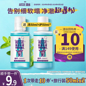 【顺手带一件】Aussie澳丝海盐蓬松套装洗发水50ml+护发素50ml