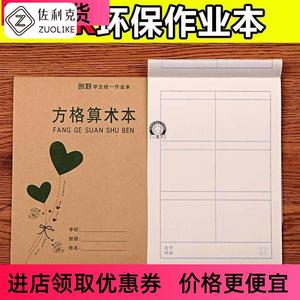 包邮小学生方格算术本 统一双面列竖式本作业本子 数学练