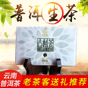 陆羽经砖茶新品普洱茶生茶臻品茶古树茶老茶客推荐礼盒装250g